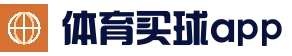 专业足球赛事分析与竞猜平台 - 买球APP