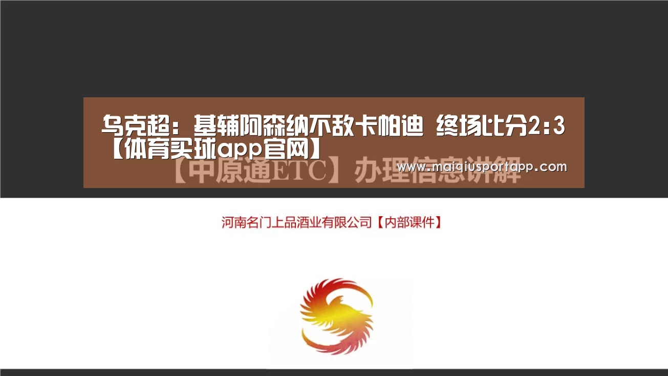 乌克超: 基辅阿森纳不敌卡帕迪 终场比分2:3【体育买球app官网】(图2) 体育买球软件