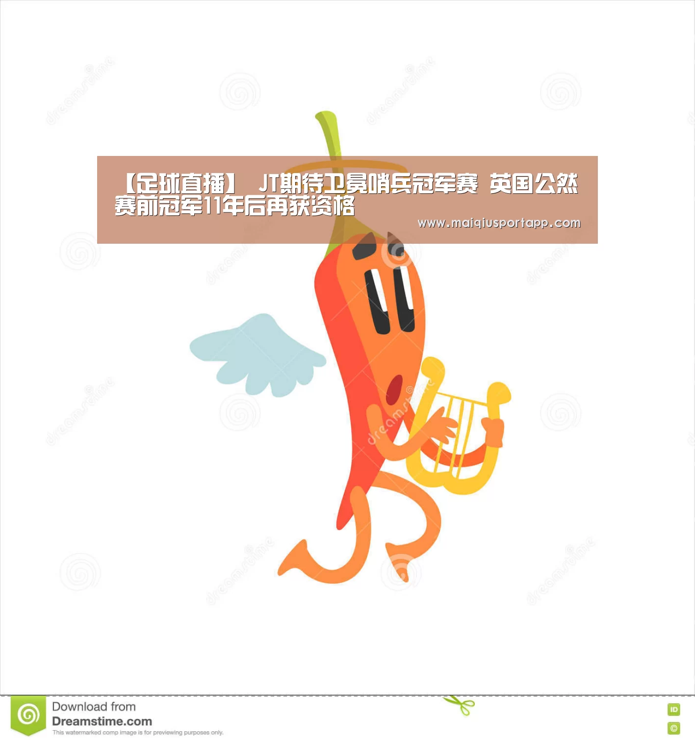 【足球直播】
JT期待卫冕哨兵冠军赛 英国公然赛前冠军11年后再获资格(图4) 体育买球app