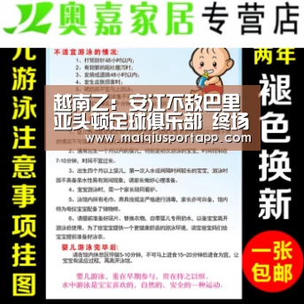 越南乙: 安江不敌巴里亚头顿足球俱乐部 终场比分3:2|体育