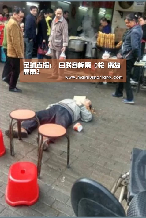 足球直播