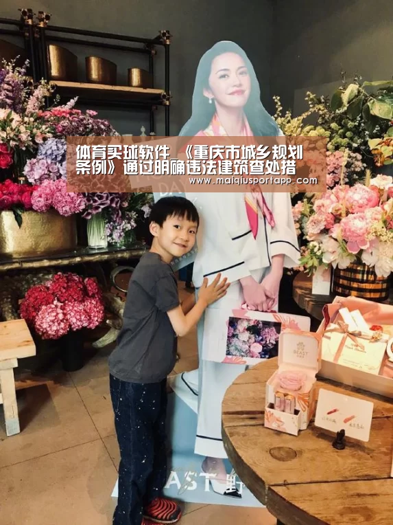 体育买球软件_《重庆市城乡规划条例》通过明确违法建筑查处措(图1) 体育买球app