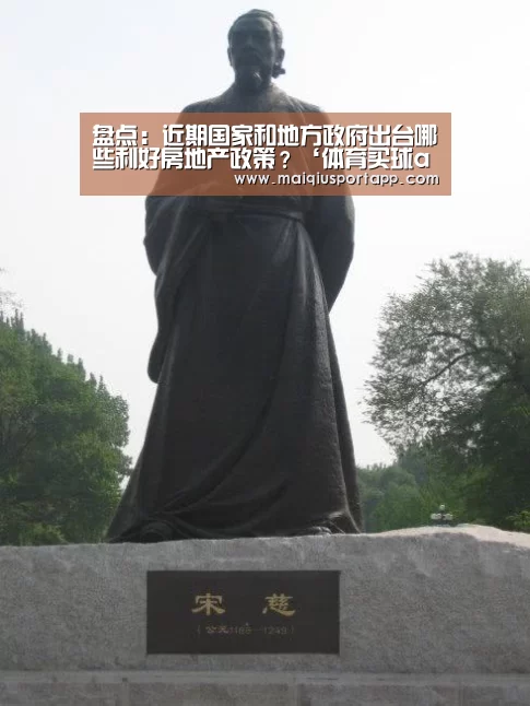 盘点:近期国家和地方政府出台哪些利好房地产政策?‘体育买球app官网’(图2) 体育买球app官网